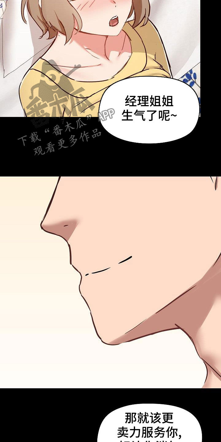 《极客玩家》第60章反抗才有趣 第2页