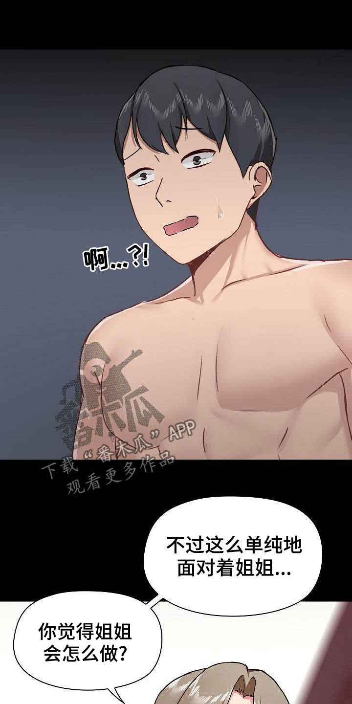 《极客玩家》第60章反抗才有趣 第9页