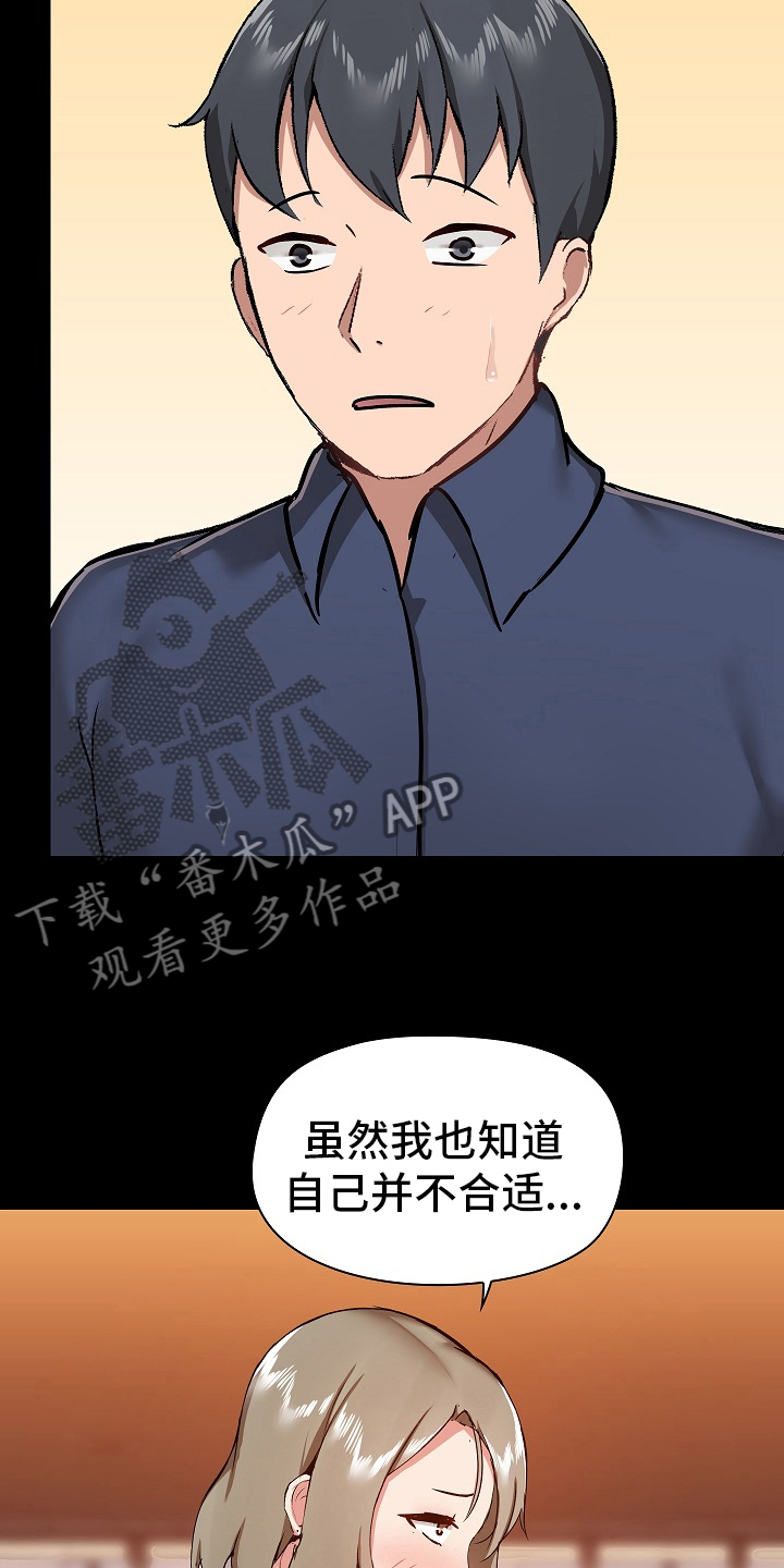 《极客玩家》第55章打算怎么办 第11页