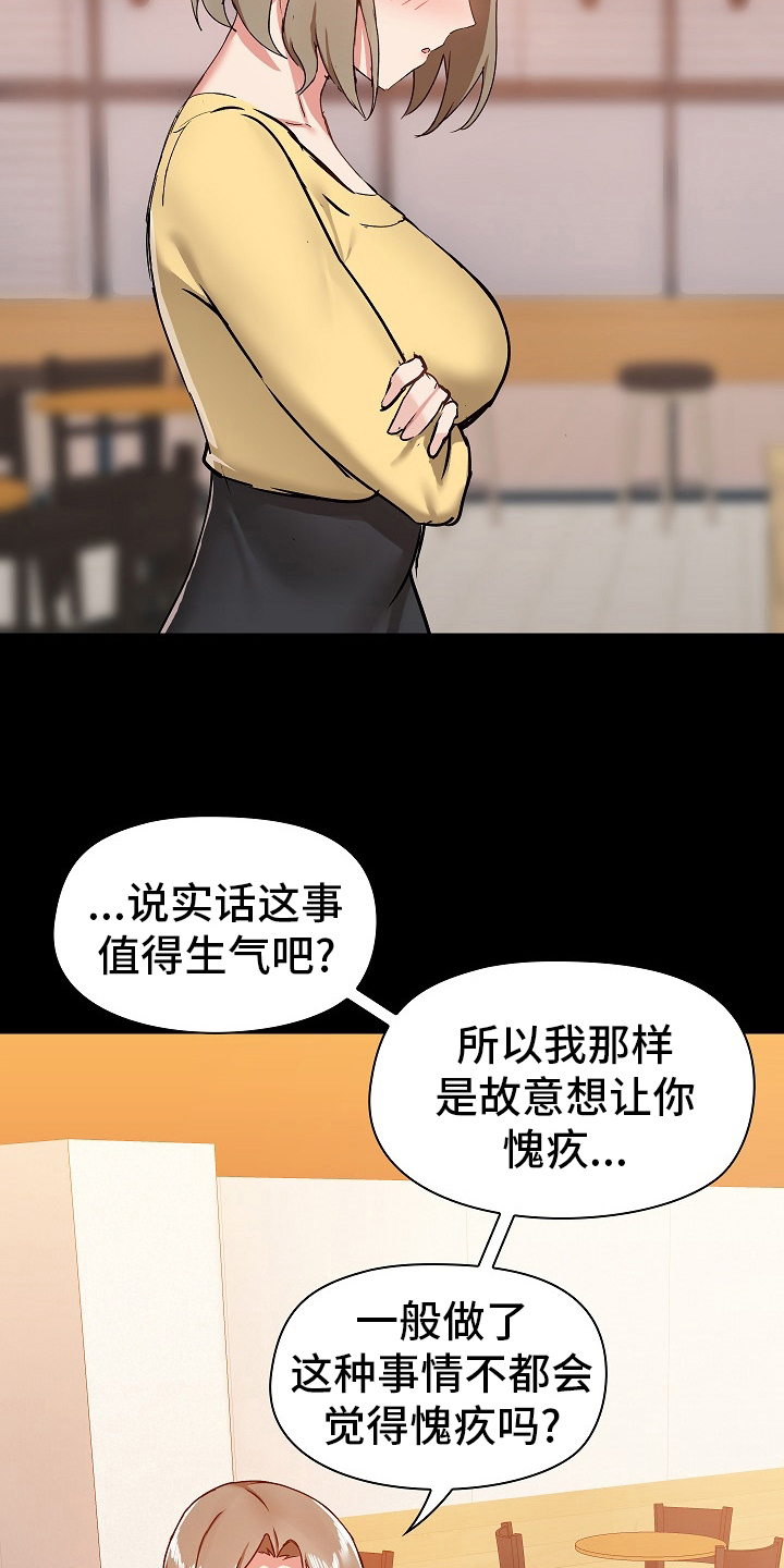 《极客玩家》第55章打算怎么办 第12页