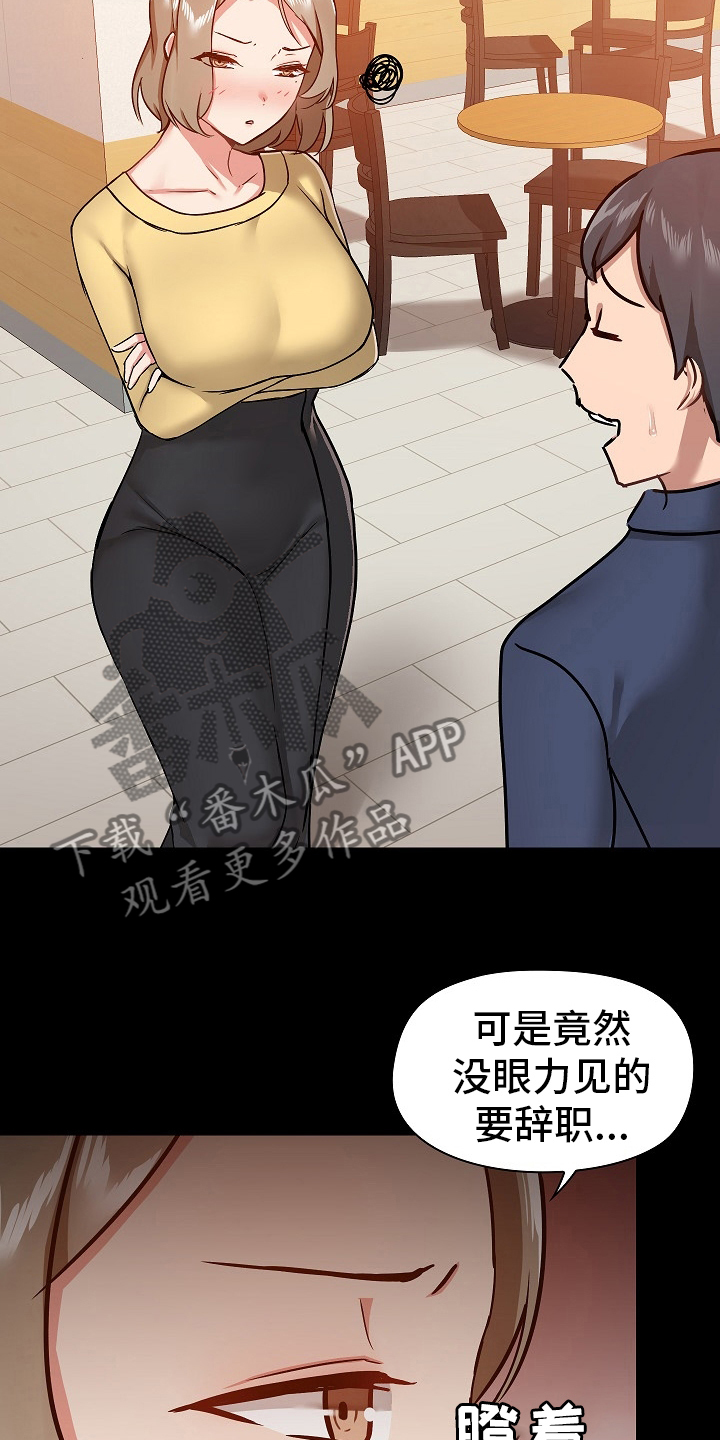 《极客玩家》第55章打算怎么办 第13页