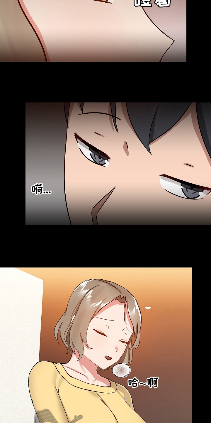 《极客玩家》第55章打算怎么办 第14页