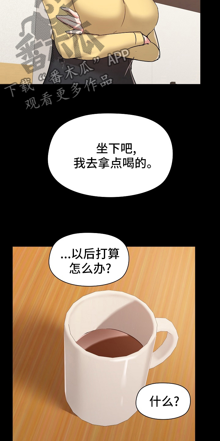 《极客玩家》第55章打算怎么办 第15页