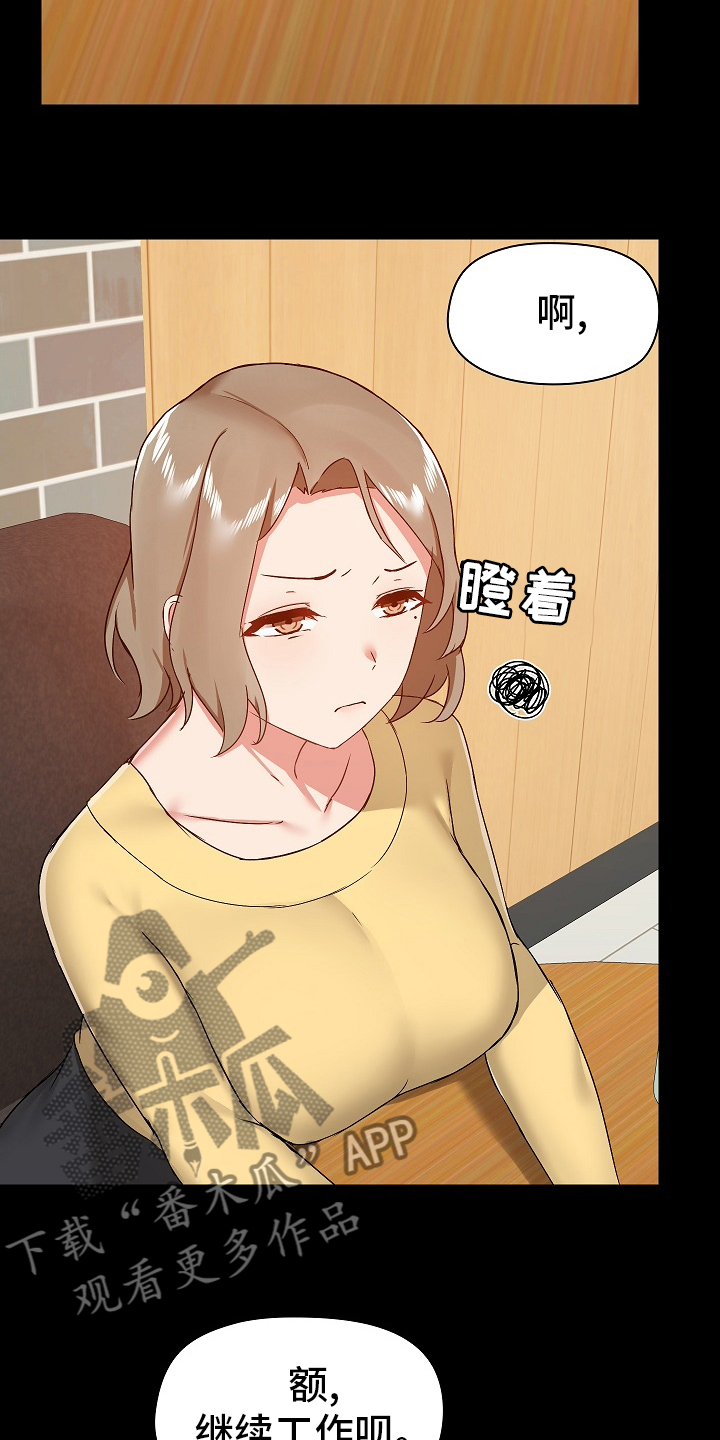 《极客玩家》第55章打算怎么办 第16页