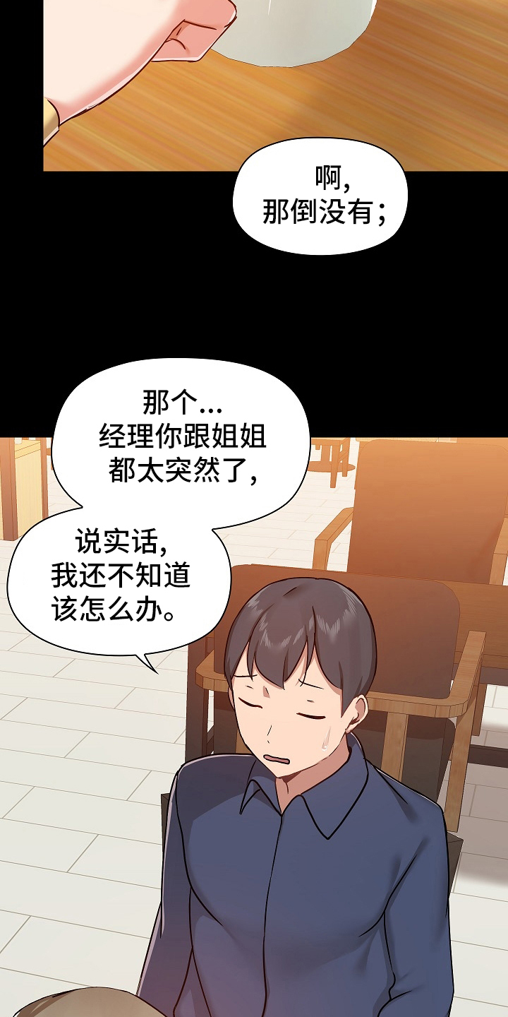 《极客玩家》第55章打算怎么办 第22页