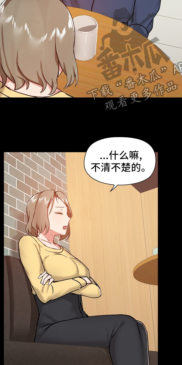 《极客玩家》第55章打算怎么办 第23页