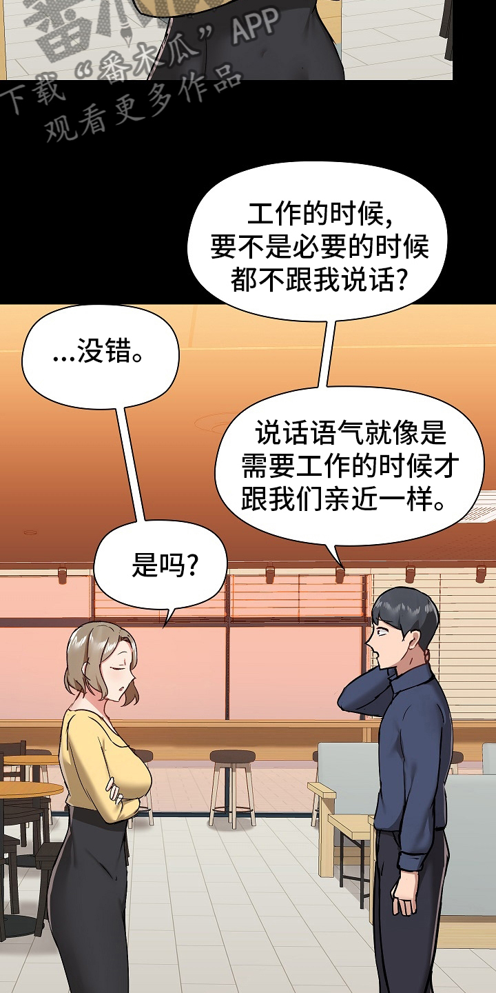 《极客玩家》第55章打算怎么办 第5页