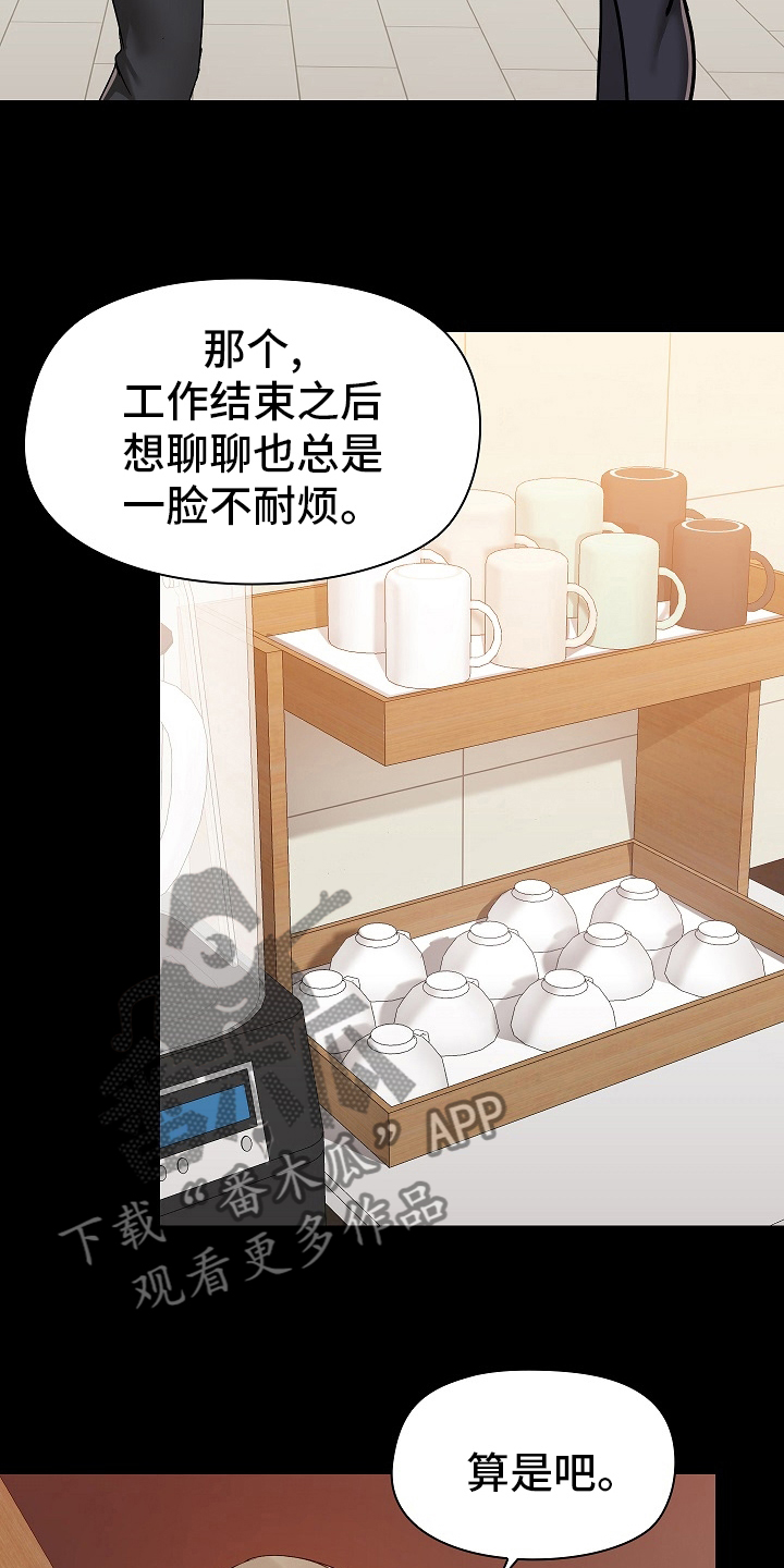 《极客玩家》第55章打算怎么办 第6页