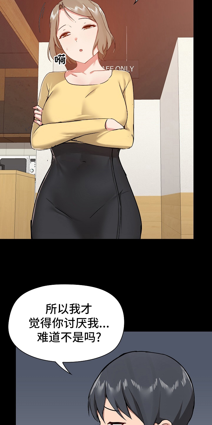 《极客玩家》第55章打算怎么办 第7页
