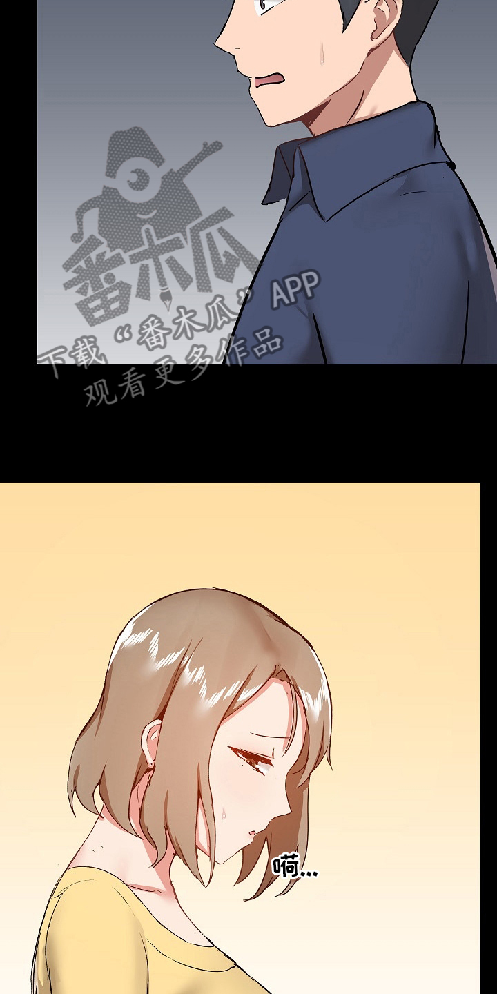 《极客玩家》第55章打算怎么办 第8页