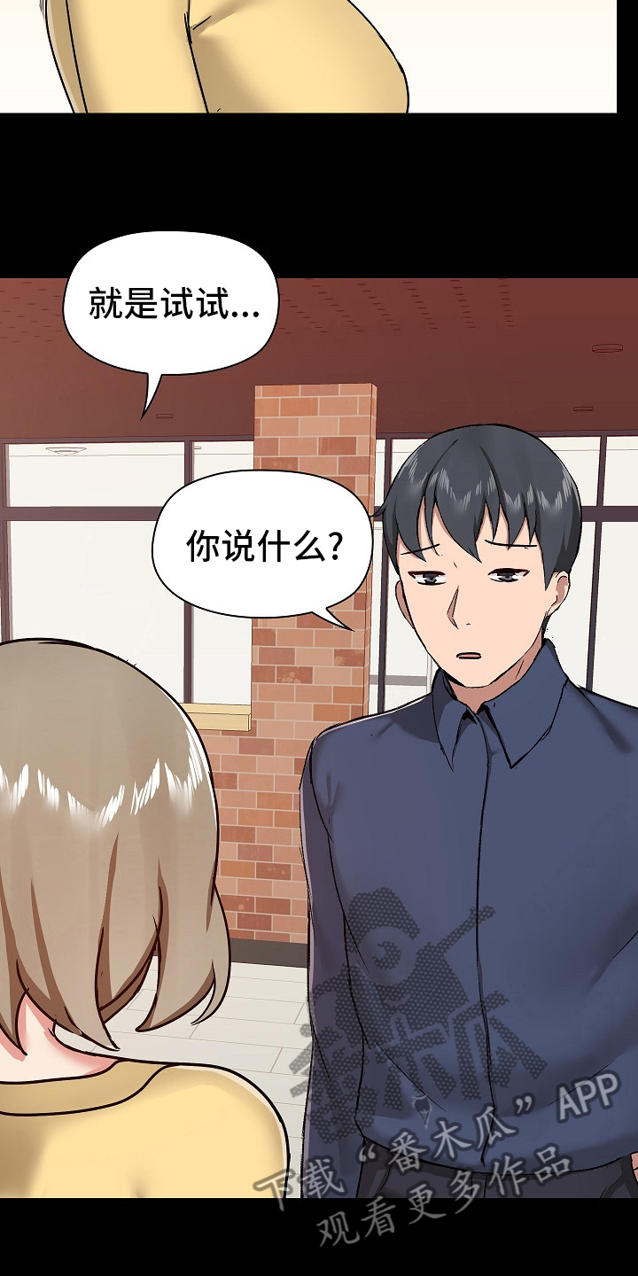 《极客玩家》第55章打算怎么办 第9页