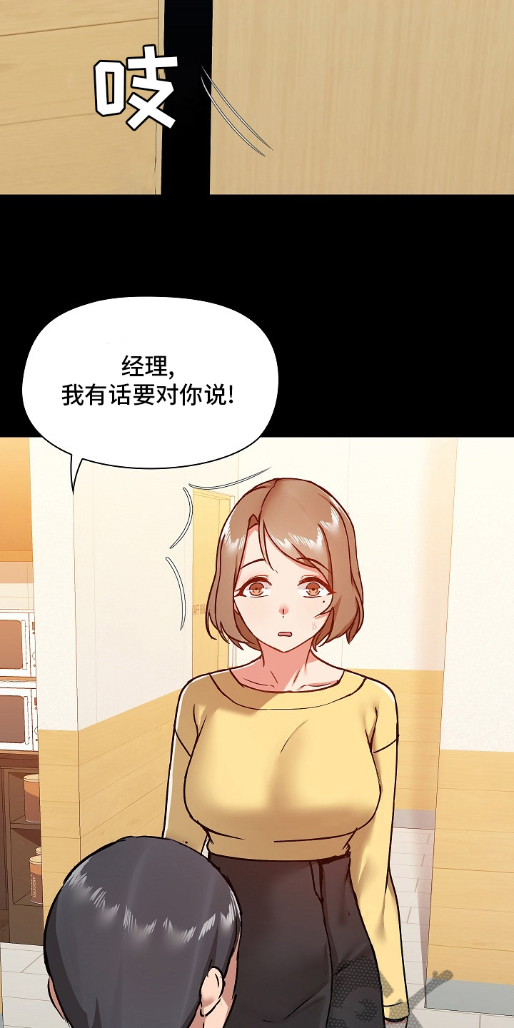 《极客玩家》第54章辞职 第13页