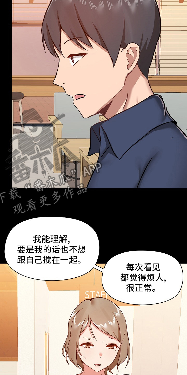 《极客玩家》第54章辞职 第20页