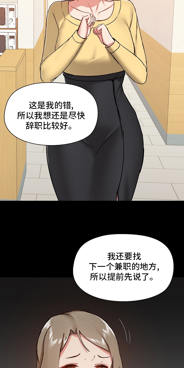《极客玩家》第54章辞职 第21页