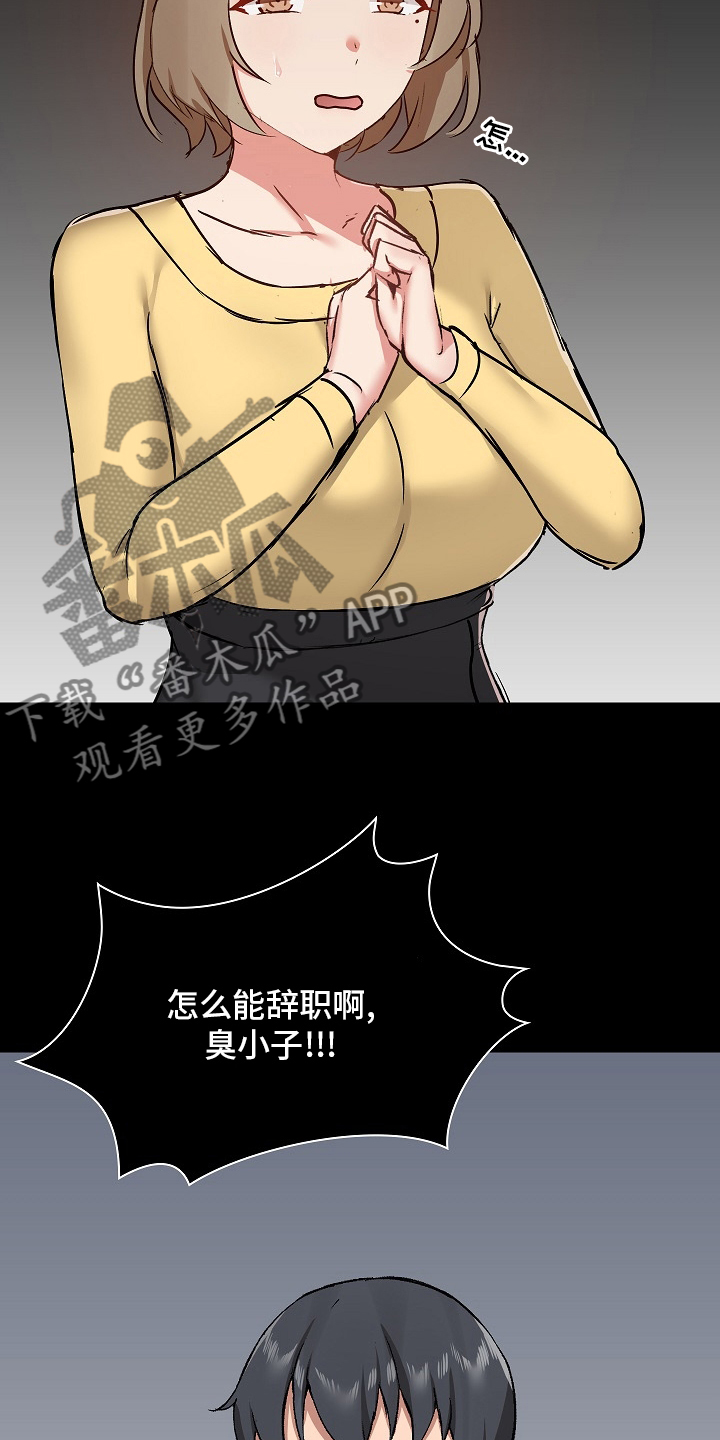 《极客玩家》第54章辞职 第22页
