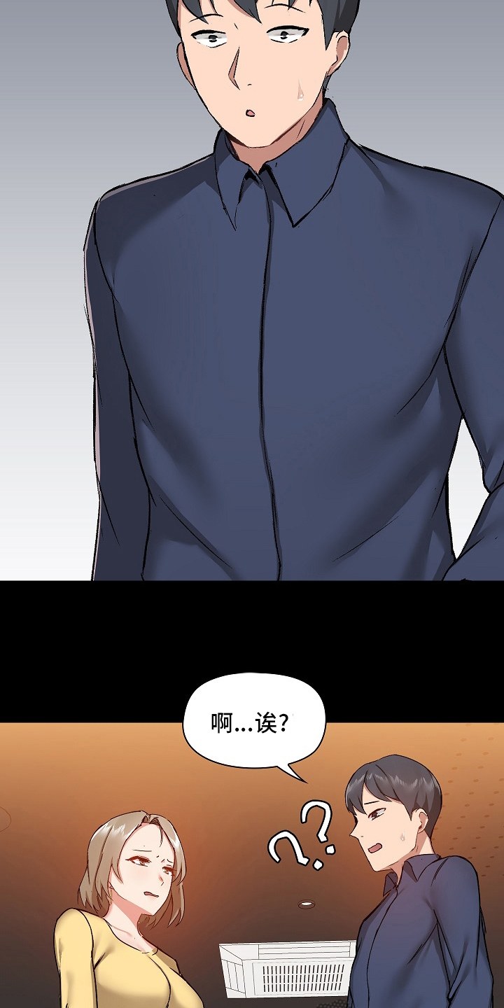 《极客玩家》第54章辞职 第23页