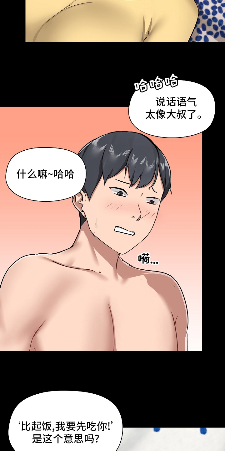《极客玩家》第57章大叔 第11页