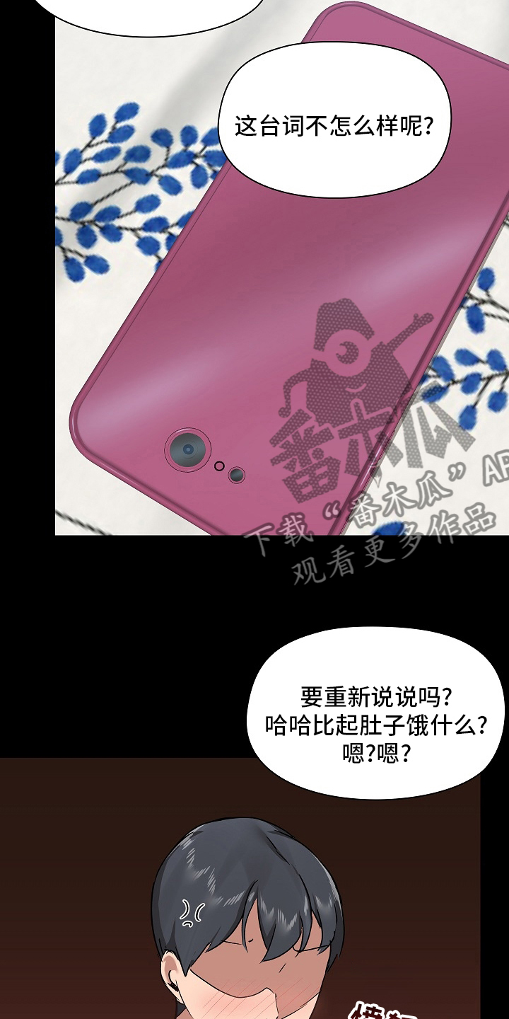 《极客玩家》第57章大叔 第12页