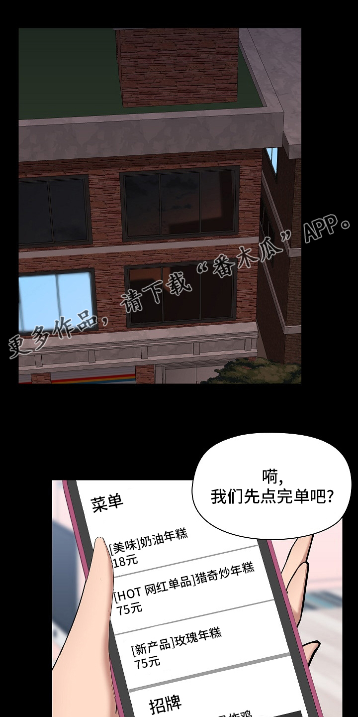 《极客玩家》第57章大叔 第1页