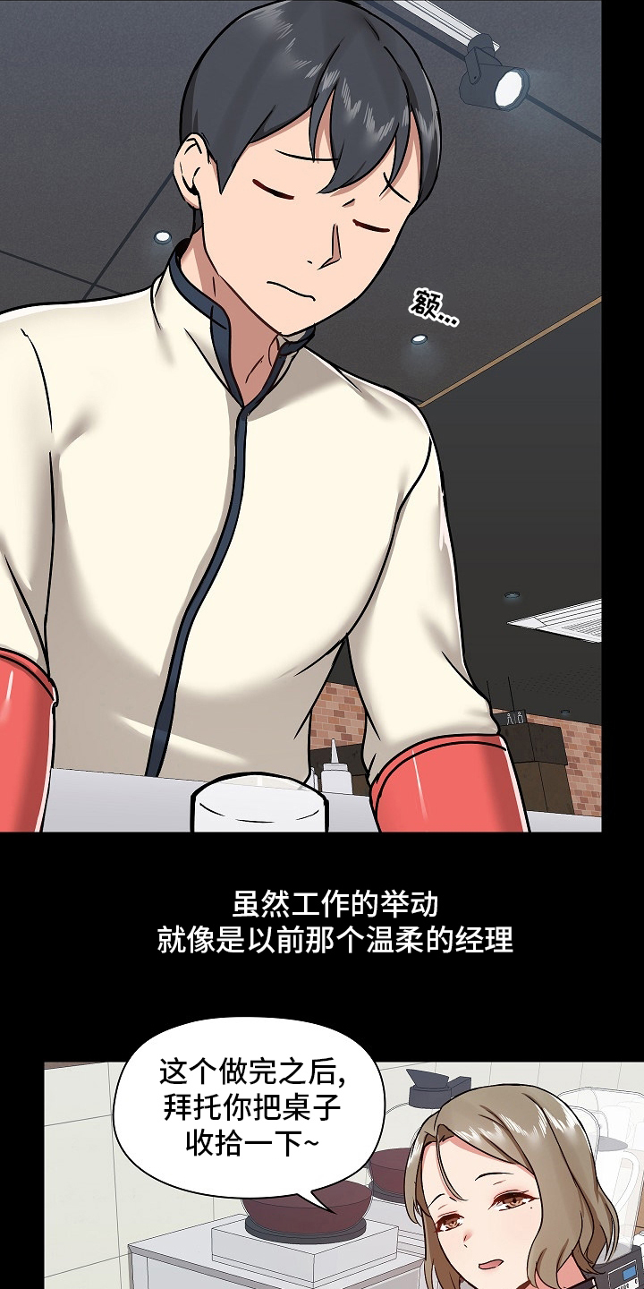 《极客玩家》第53章尴尬 第14页