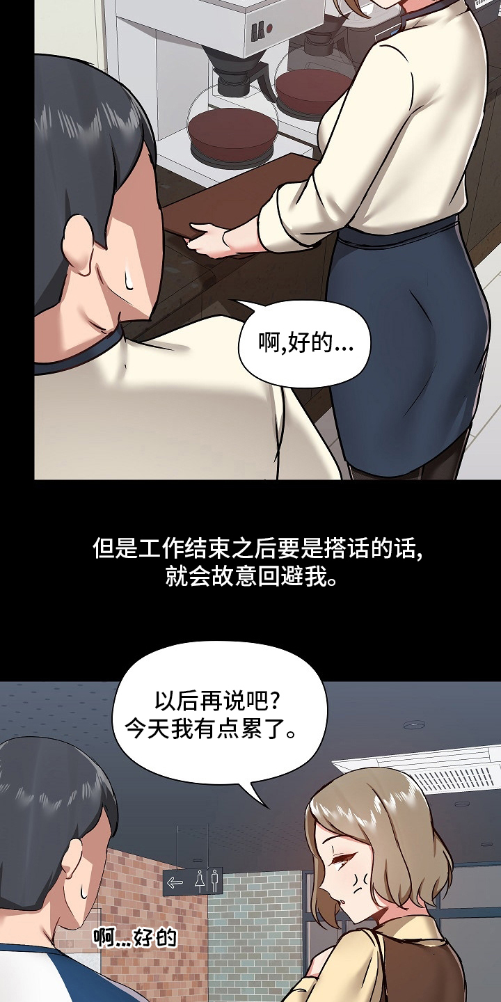 《极客玩家》第53章尴尬 第15页