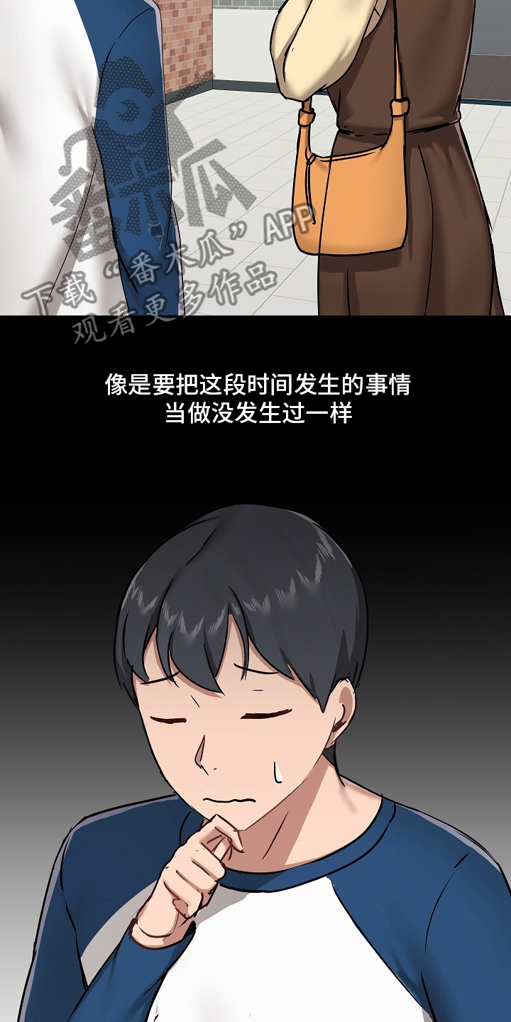 《极客玩家》第53章尴尬 第16页