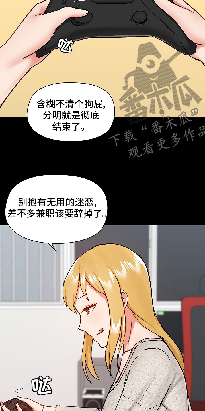 《极客玩家》第53章尴尬 第20页