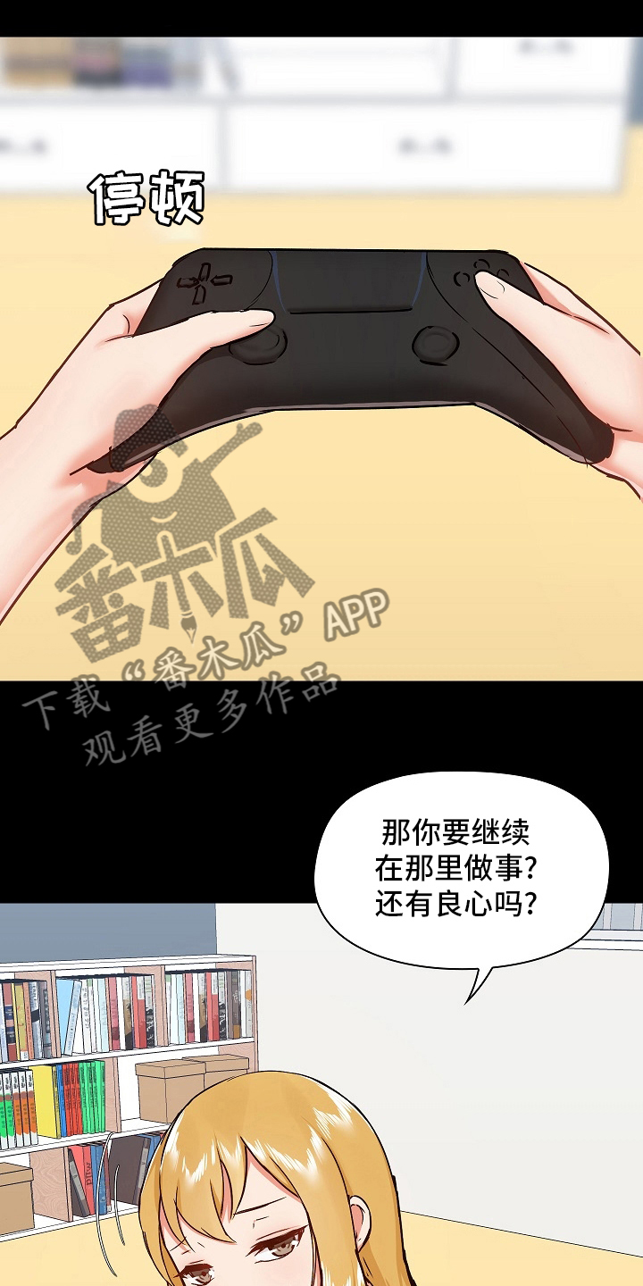 《极客玩家》第53章尴尬 第22页