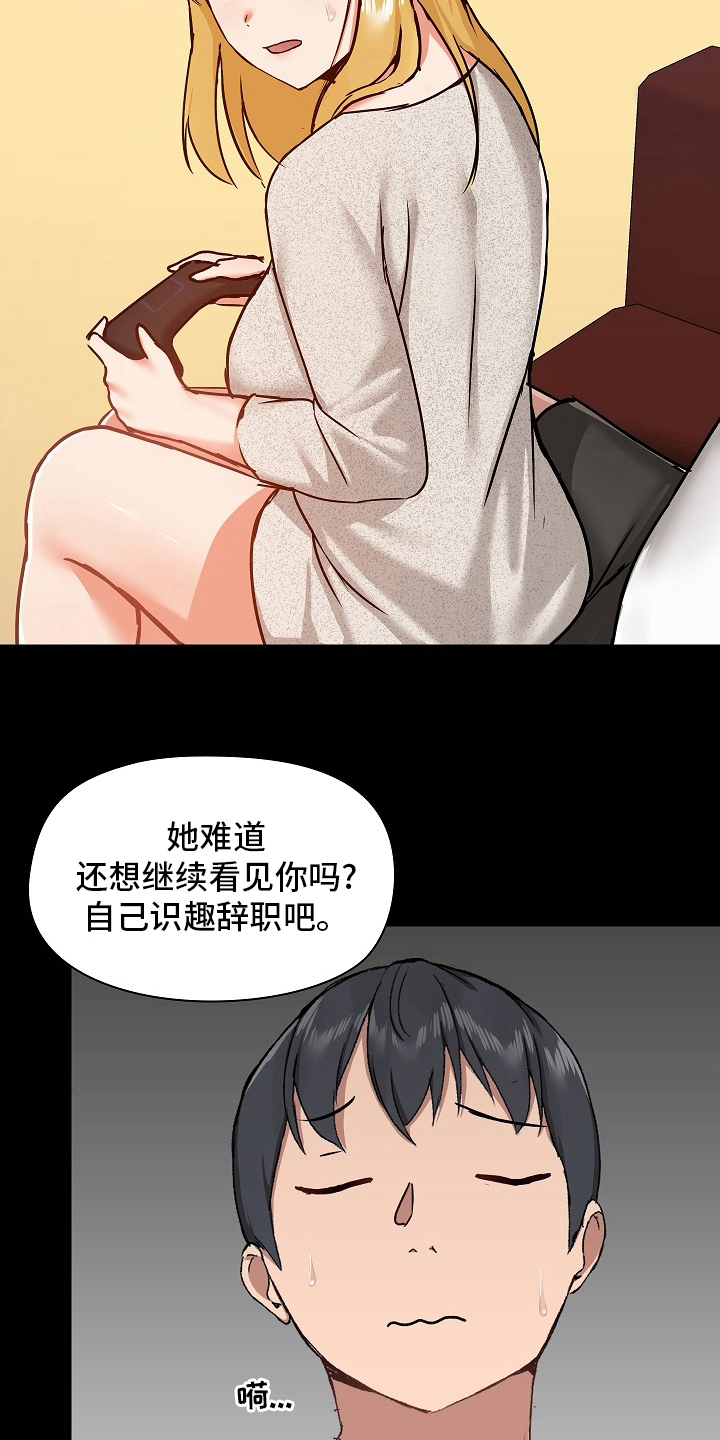 《极客玩家》第53章尴尬 第23页