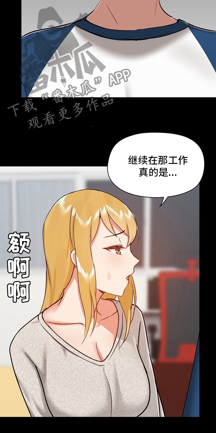 《极客玩家》第53章尴尬 第24页