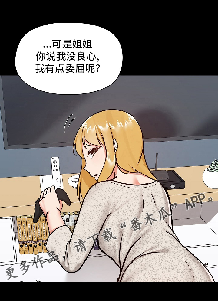 《极客玩家》第53章尴尬 第27页