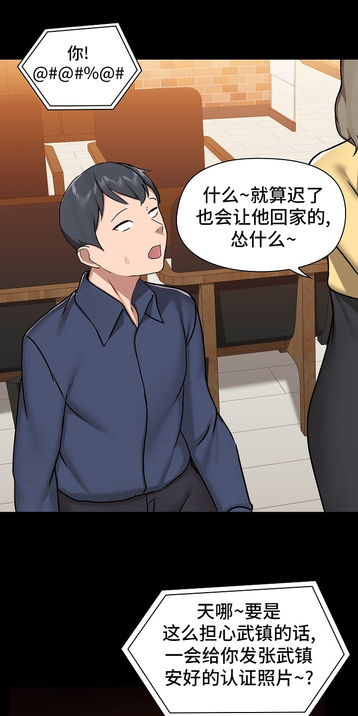 《极客玩家》第56章不准回去 第11页