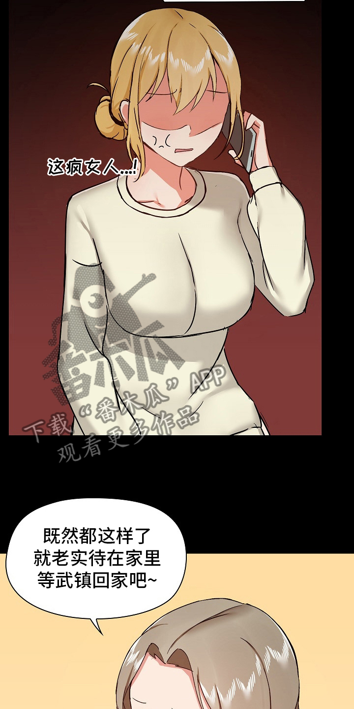 《极客玩家》第56章不准回去 第12页