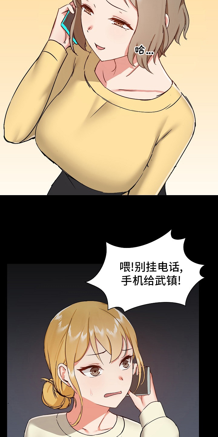 《极客玩家》第56章不准回去 第13页