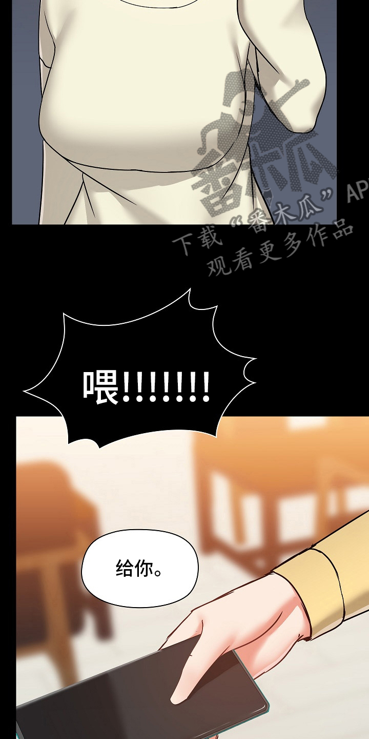 《极客玩家》第56章不准回去 第14页
