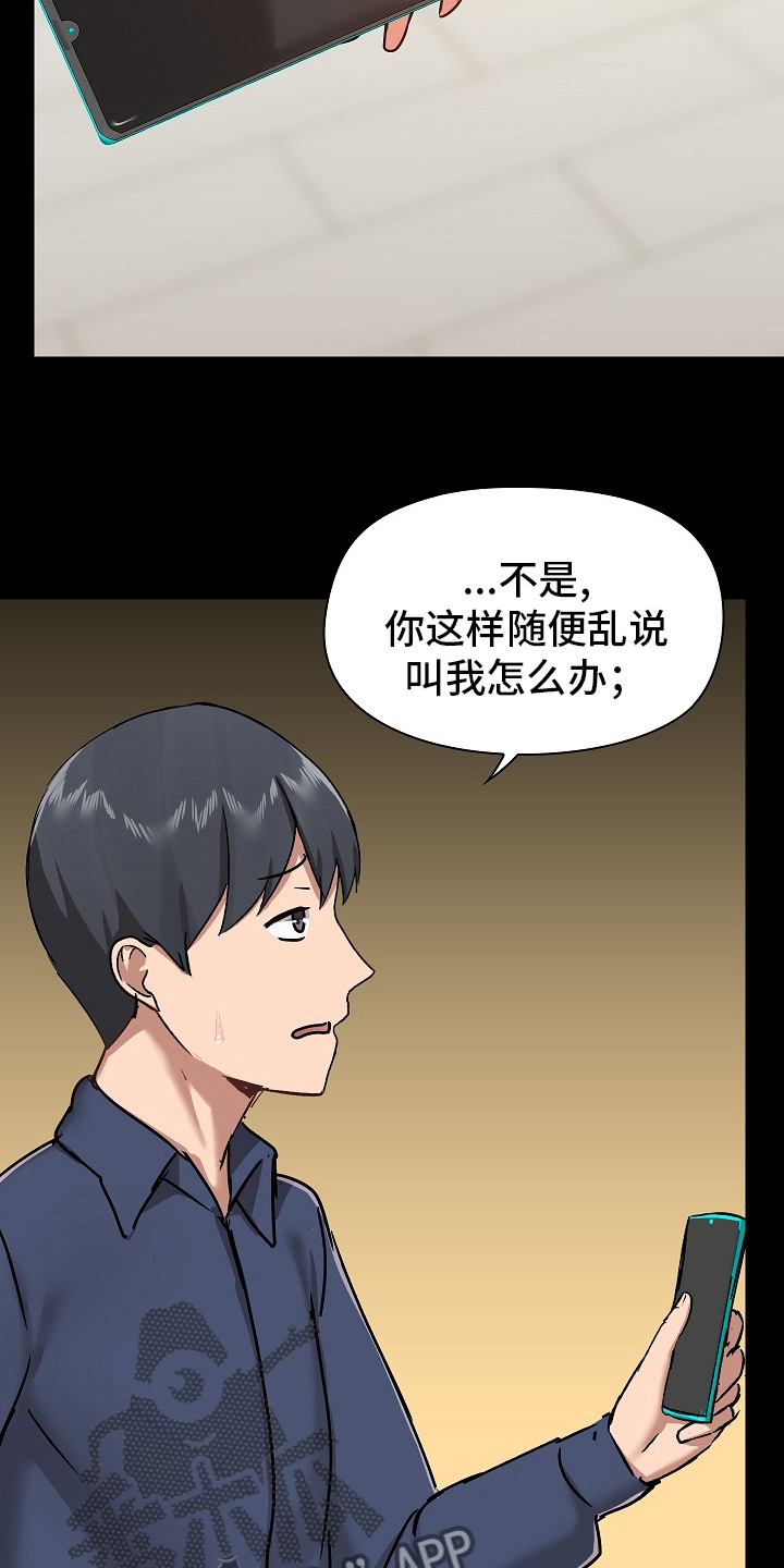 《极客玩家》第56章不准回去 第15页