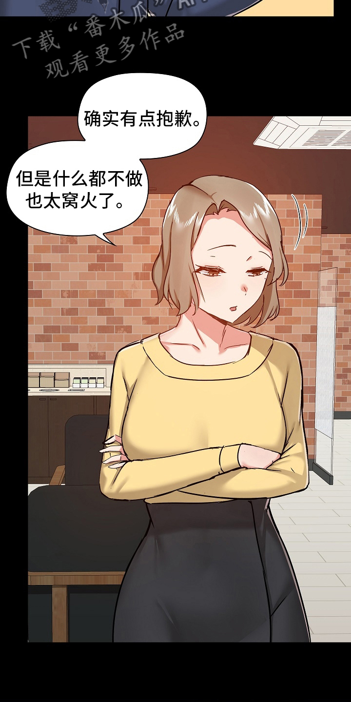 《极客玩家》第56章不准回去 第16页