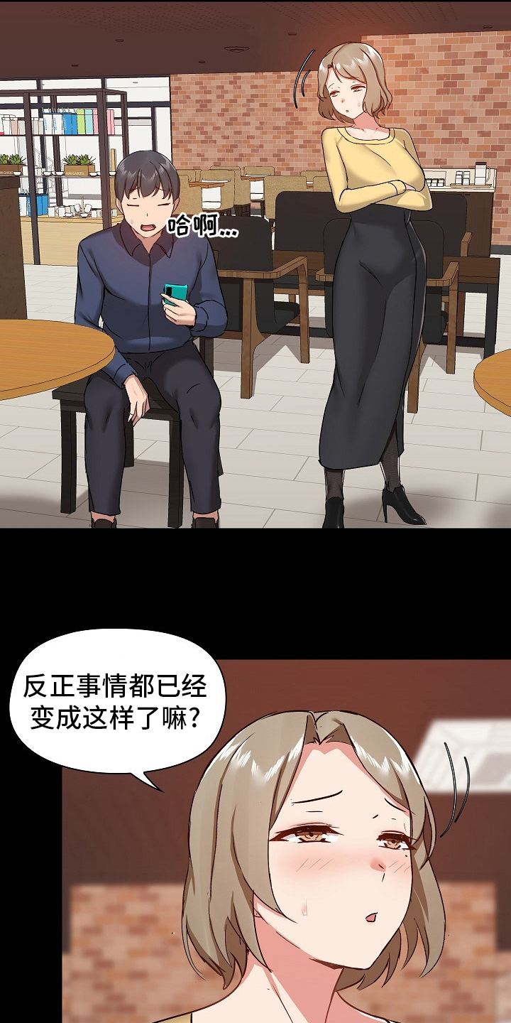 《极客玩家》第56章不准回去 第17页