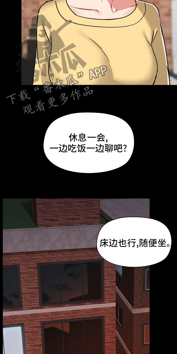 《极客玩家》第56章不准回去 第18页