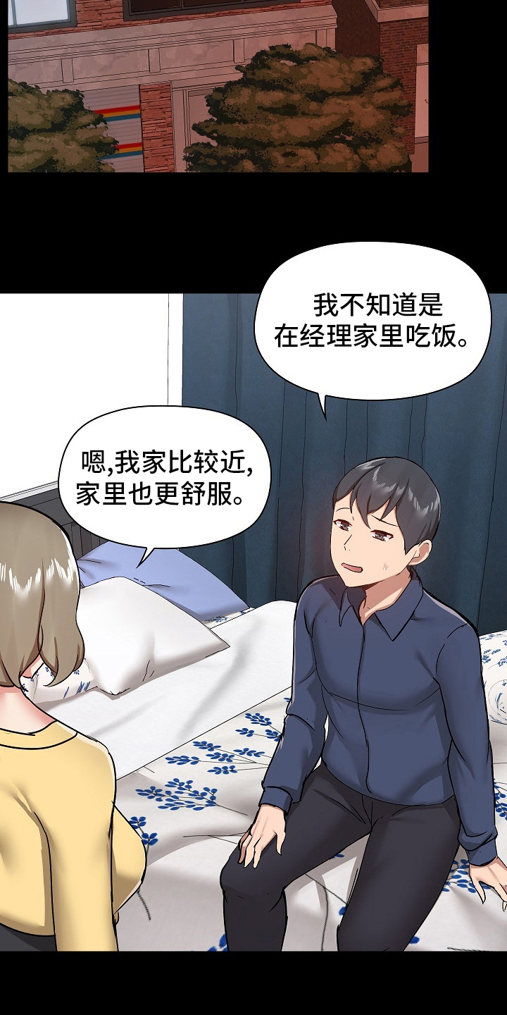 《极客玩家》第56章不准回去 第19页
