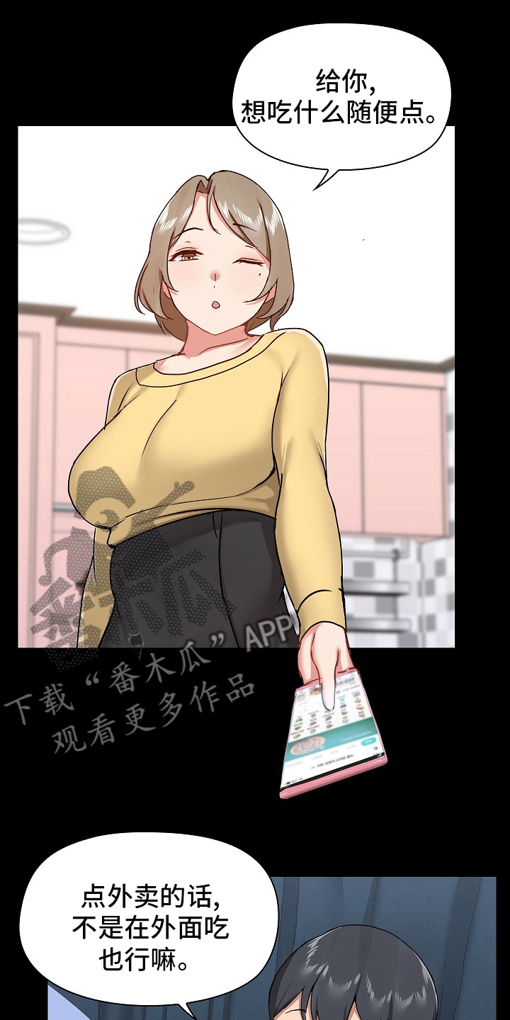 《极客玩家》第56章不准回去 第20页