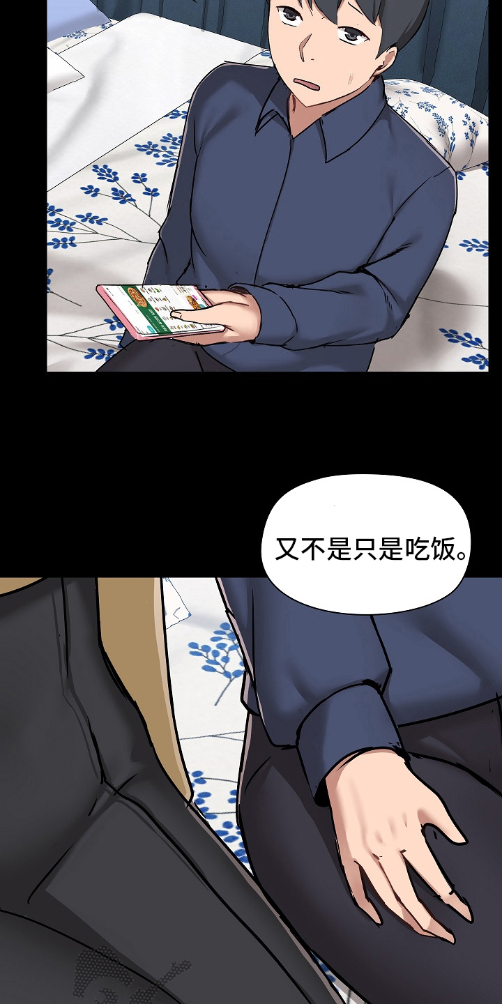 《极客玩家》第56章不准回去 第21页