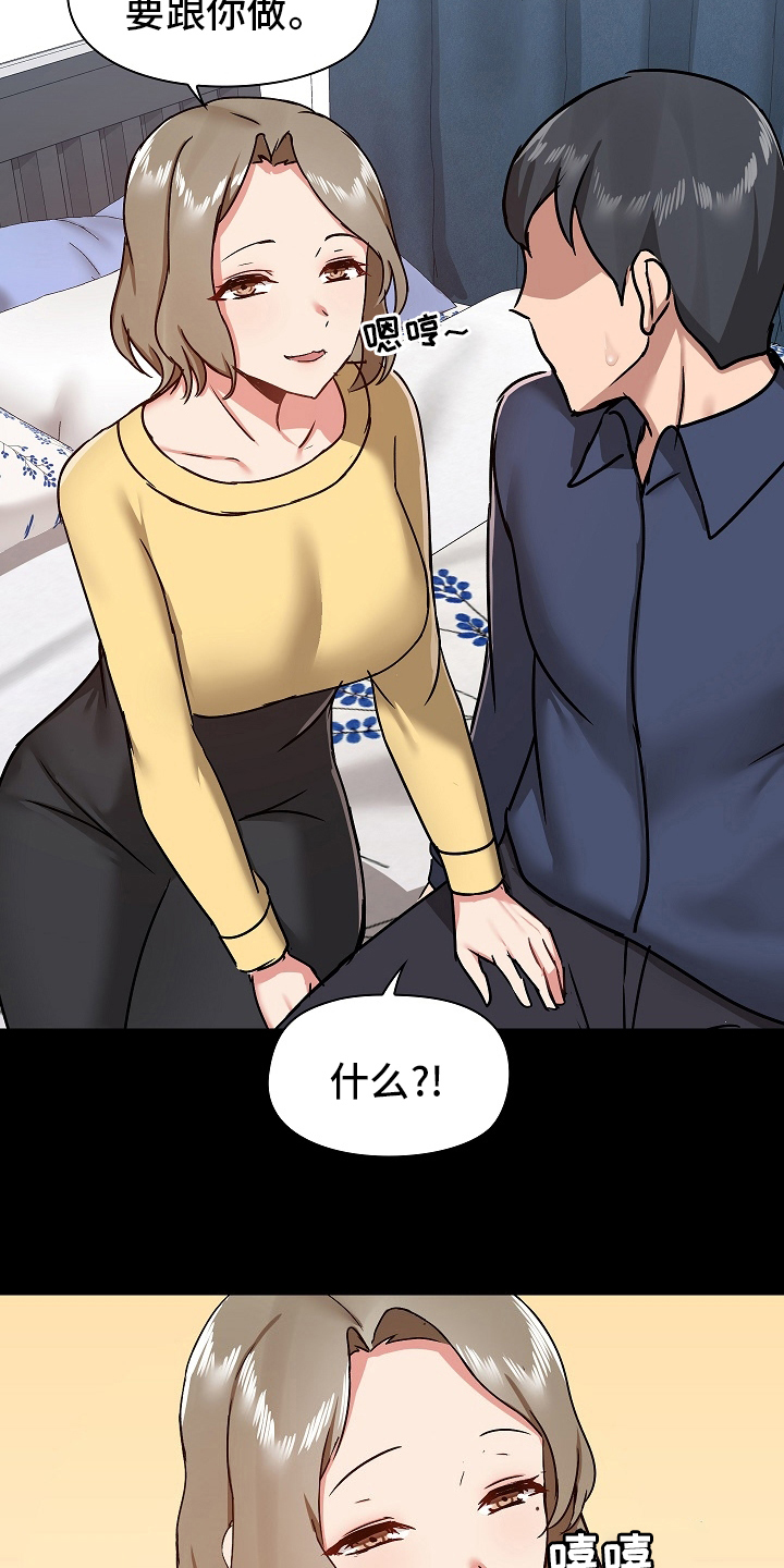 《极客玩家》第56章不准回去 第23页