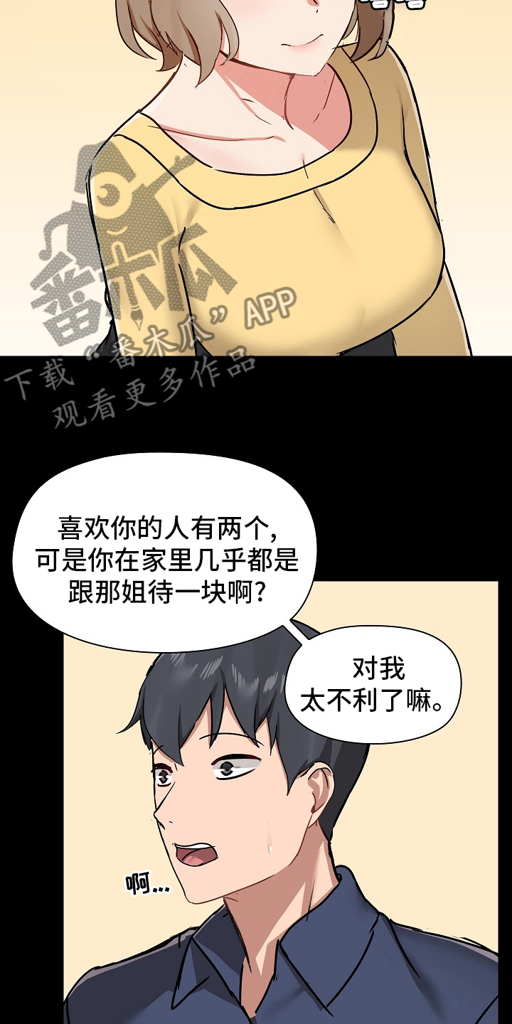 《极客玩家》第56章不准回去 第24页