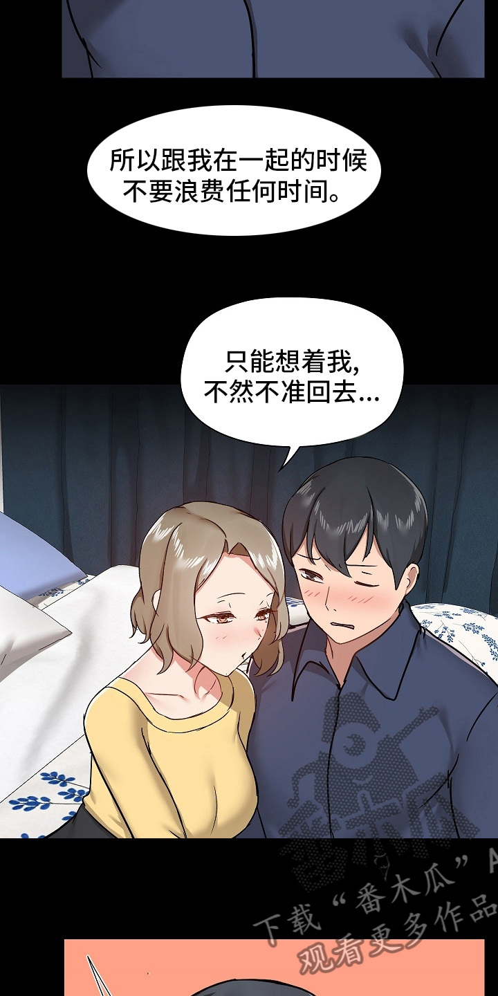 《极客玩家》第56章不准回去 第25页