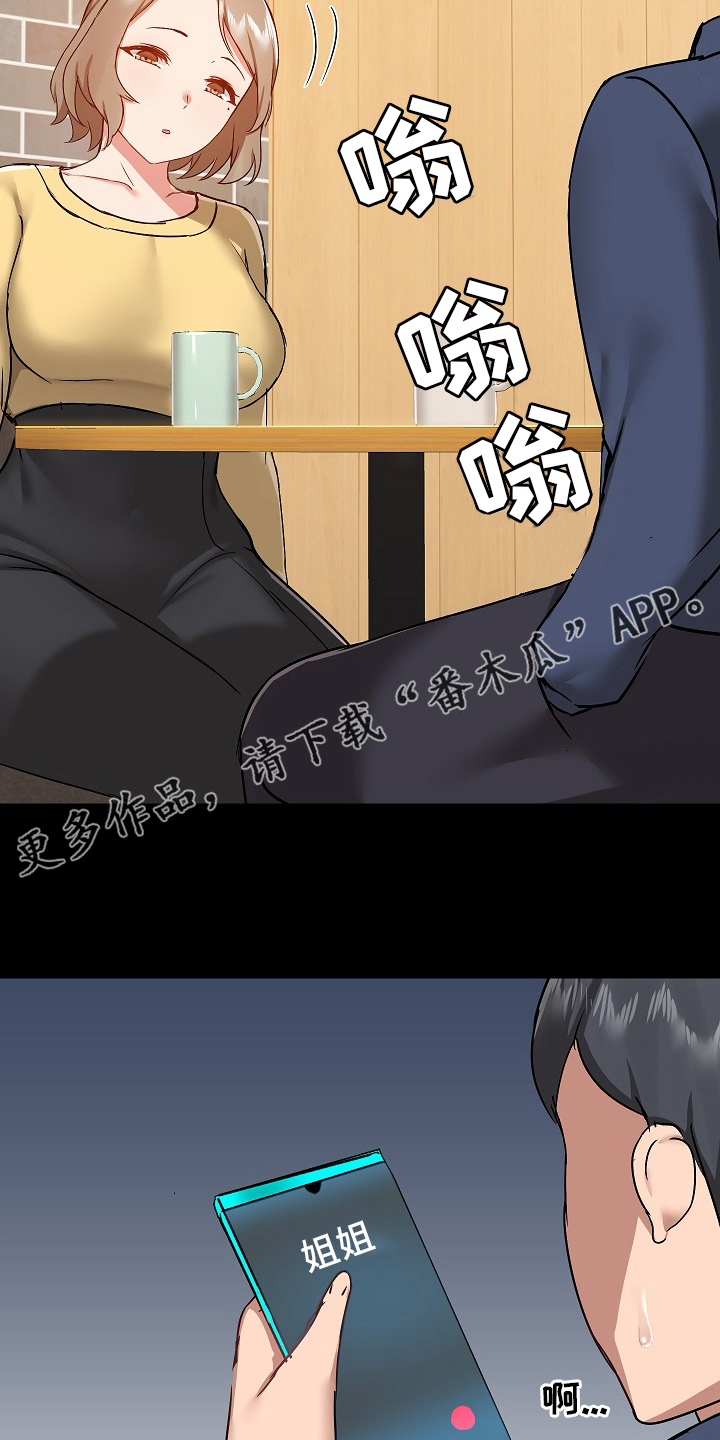 《极客玩家》第56章不准回去 第2页