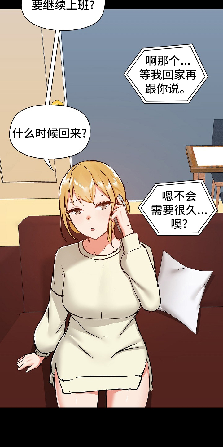 《极客玩家》第56章不准回去 第6页