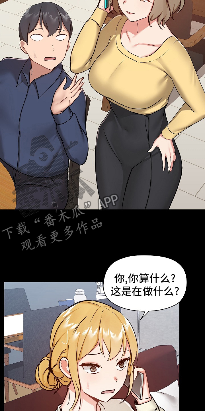 《极客玩家》第56章不准回去 第8页