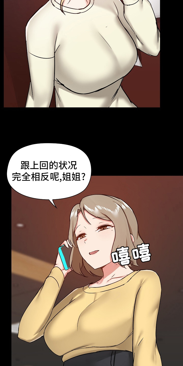 《极客玩家》第56章不准回去 第9页