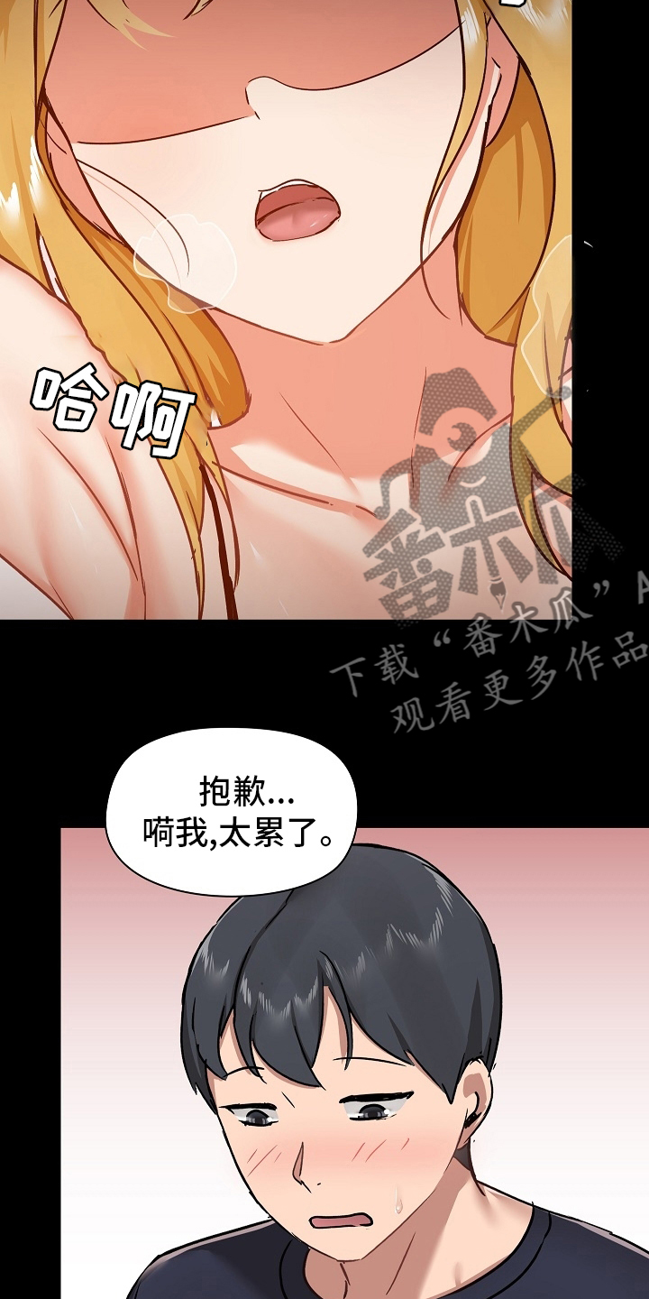 《极客玩家》第51章可爱 第11页